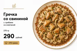Гречка со свининой и грибами