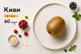 Киви