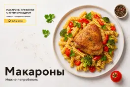 Макароны с куриным бедром