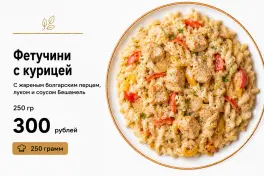 Фетучини с курицей