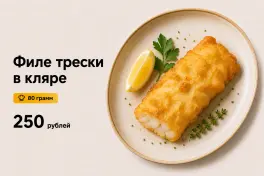 Филе Трески жареная в кляре